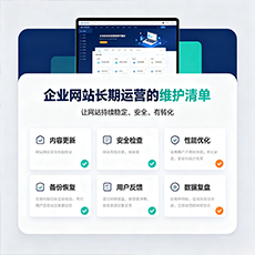 太原建站-企业网站长期运营的维护清单