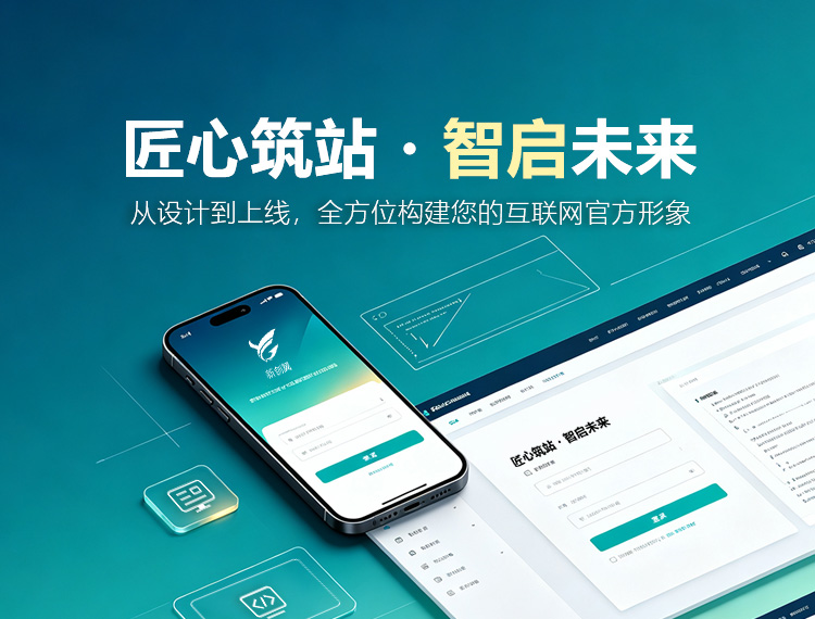 迎泽建站-匠心筑站・智启未来