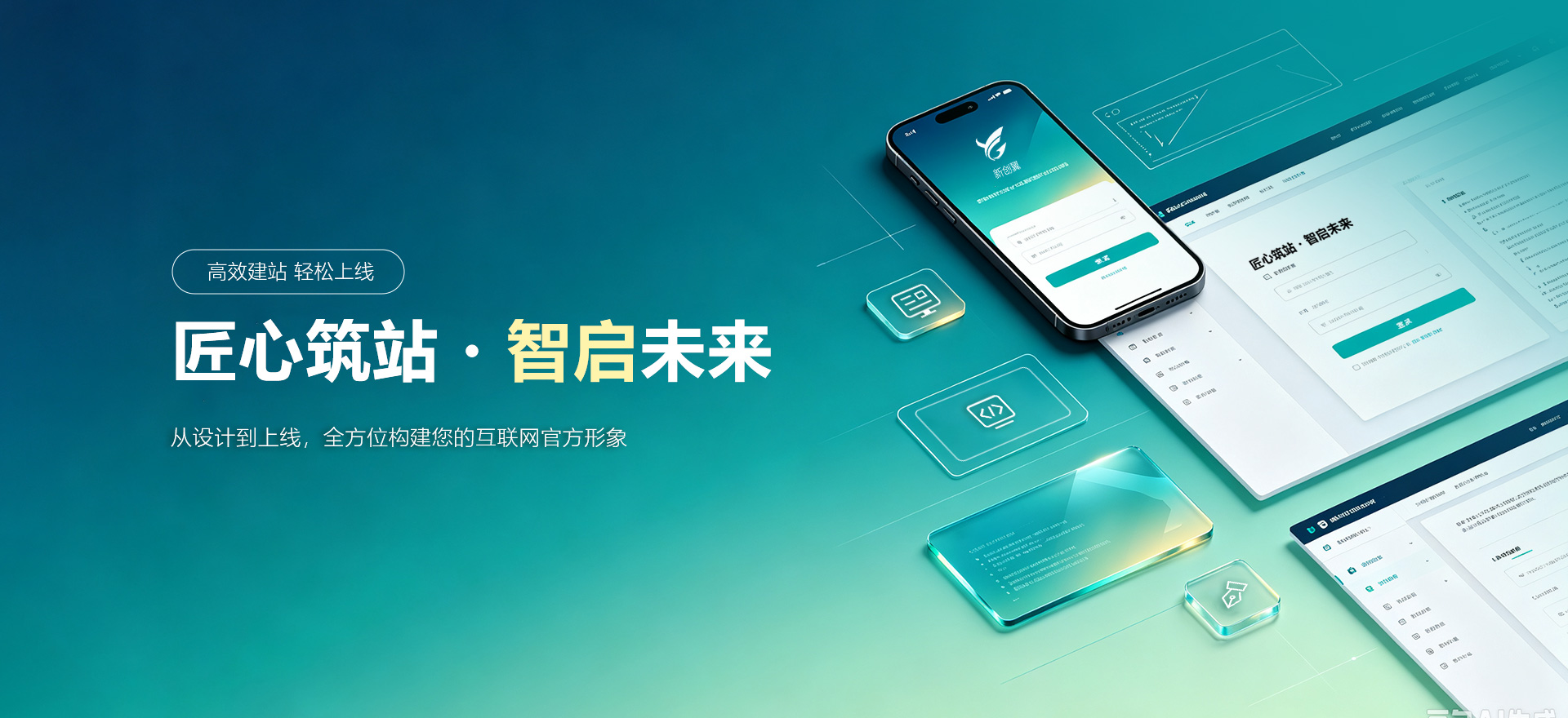 迎泽建站-匠心筑站・智启未来
