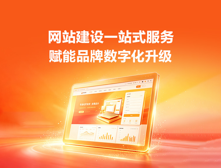 晋源建站-品牌官网建设