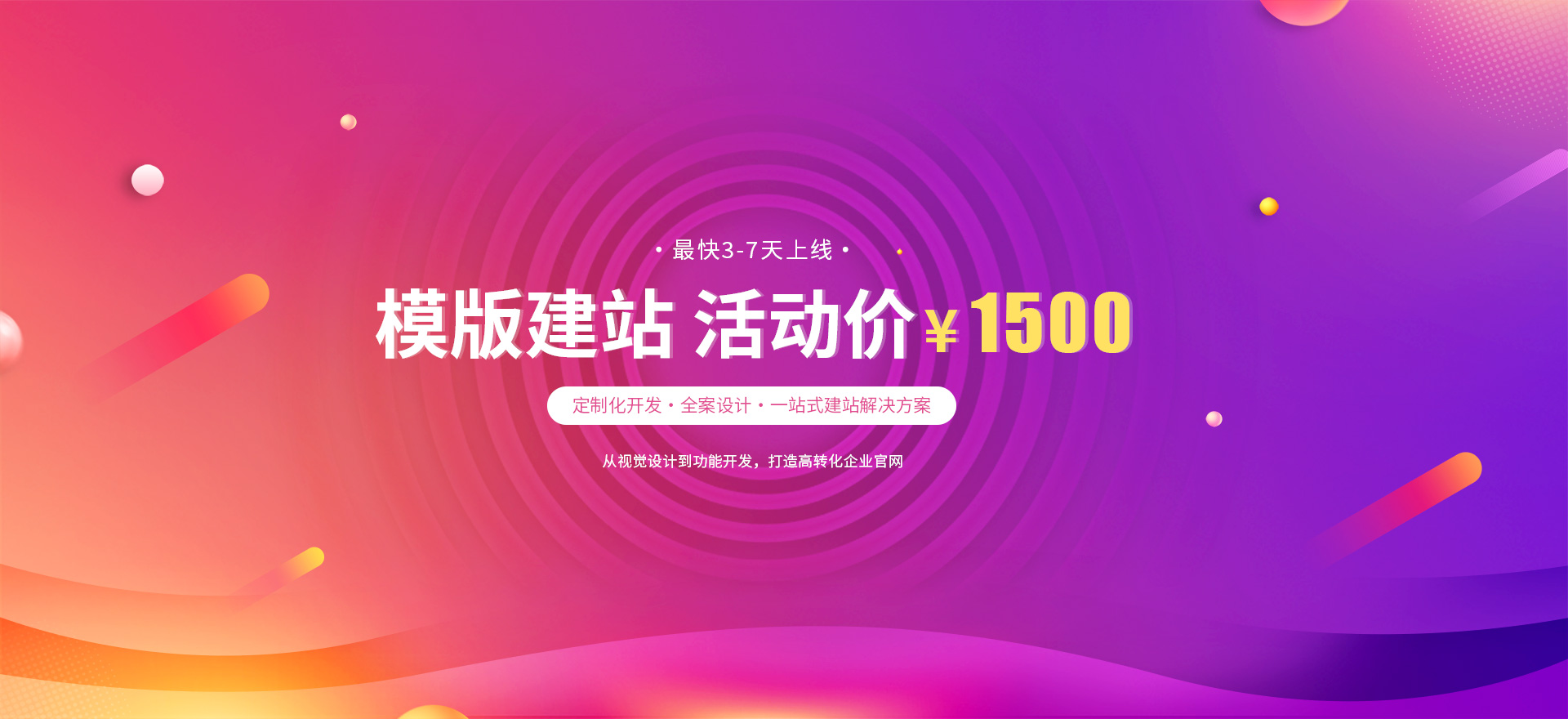 太原建站-模版建站 活动价 ¥1500